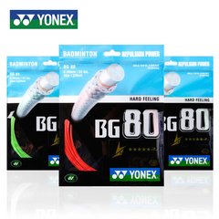 YONEX正品尤尼克斯羽毛球线BG80线 扣杀速度快YY80LD羽线 高反弹