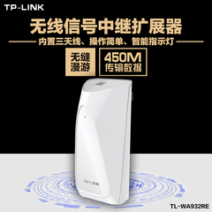 TP-LINK WIFI信号放大器扩展中继450M无线路由信号增强TL-WA932RE