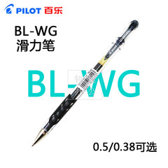 日本百乐WINGEL滑力PBL-WG-5中性笔 水笔0.5mm/0.38mm