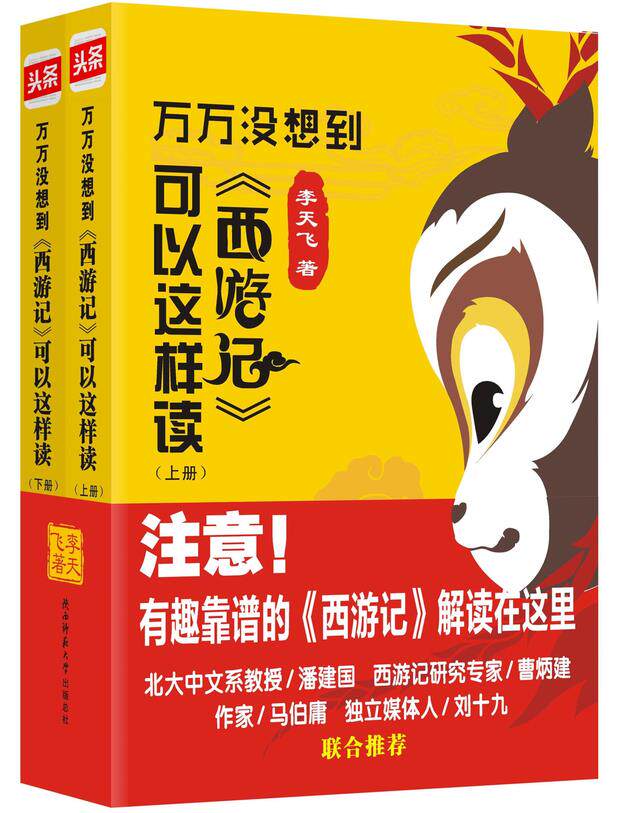 【独家签名本】李天飞大话西游 李天飞新说西游 中华书局西游记校注