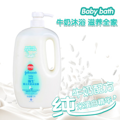 强生婴儿沐浴乳牛奶沐浴露1L 宝宝沐浴乳 全家可用牛奶滋养