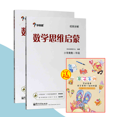 学而思数学思维启蒙 小学奥数一年级 二年级（双色）共2本 小学奥数培优教材 小学奥数竞赛教材1年级 学而思一年级奥数培训教材