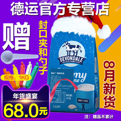 【8月新货 现货】进口Devondale德运全脂奶粉成人粉儿童奶粉1KG