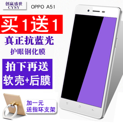 OPPO A51T钢化膜OPPOA51钢化玻璃膜A51KC抗蓝光手机膜A51K防爆膜