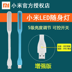 小米usb灯led随身灯增强版移动电源强光灯夜灯充电宝护眼迷你台灯