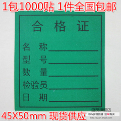 合格证检验标签 不干胶标签贴纸 绿色45*50mm合格证标签纸 1包价