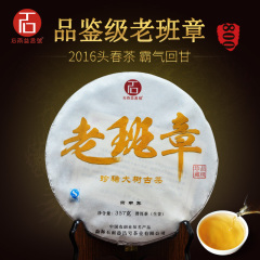 石雨益昌号 老班章 普洱茶生茶 2016年春茶 老班章古树茶 357g