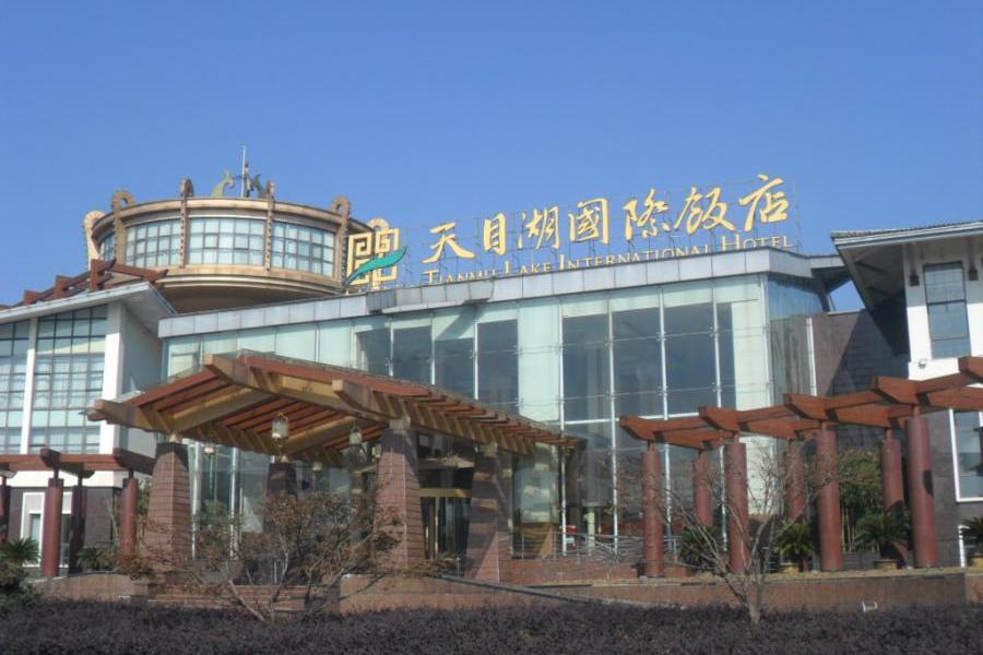 【第二次拍卖】溧阳市天目湖国际饭店房地产及其内动产 第三次拍卖