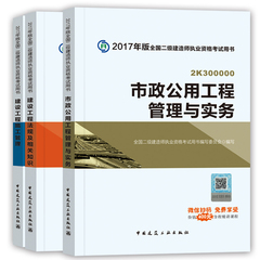 全国二级建造师2017版市政公用工程实务教材书 二建2017市政考试用书教材赠历年真题软件 二建市政教材习题