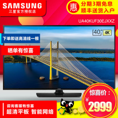 Samsung/三星 UA40KUF30EJXXZ 40英寸超清4K智能液晶平板电视机