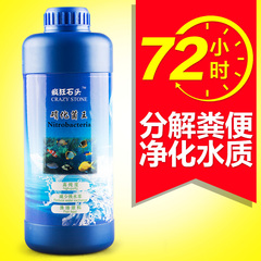 水族鱼药水质稳定剂鱼缸净水剂消化细菌硝化菌养鱼用品 硝化细菌