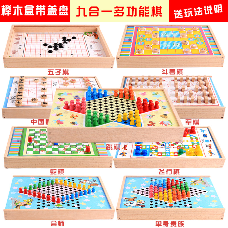 飞行棋儿童跳棋益智力玩具木制多功能桌面游戏棋6-10岁五子棋象棋