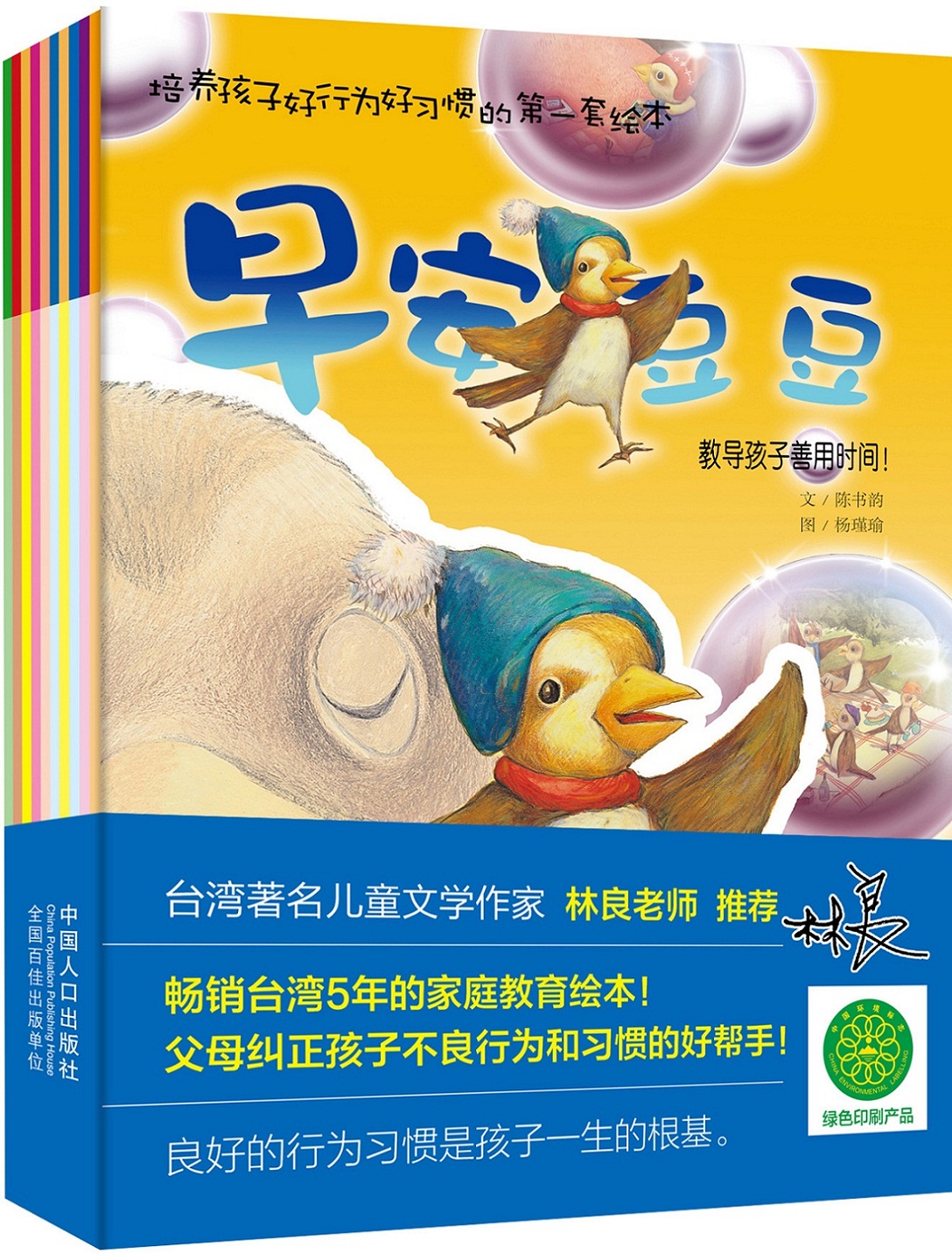 正版 早安豆豆 培养孩子好行为好习惯的第一套绘本 启蒙绘本图书套装 幼儿园3-4-5-6岁儿童书籍畅销书 睡前益智阅读文学在类目 书籍/杂志/报纸, 儿童读物/教辅, 绘画/漫画/连环画/卡通故事中 - 来自Buy2taobao.com提供专业的淘宝代购服务