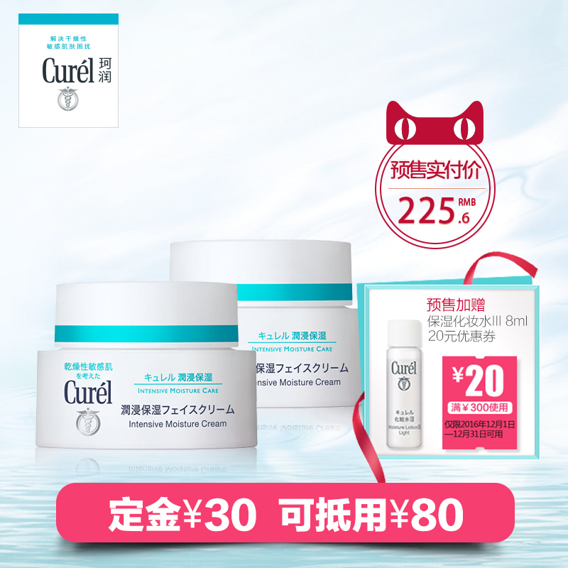 Curel/珂润润浸保湿滋养乳霜40g*2 滋润面霜补水润肤霜 预售