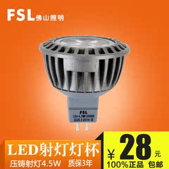 fsl 佛山照明 led灯杯12v超亮MR16插脚天花射灯4.5w替换卤素灯杯