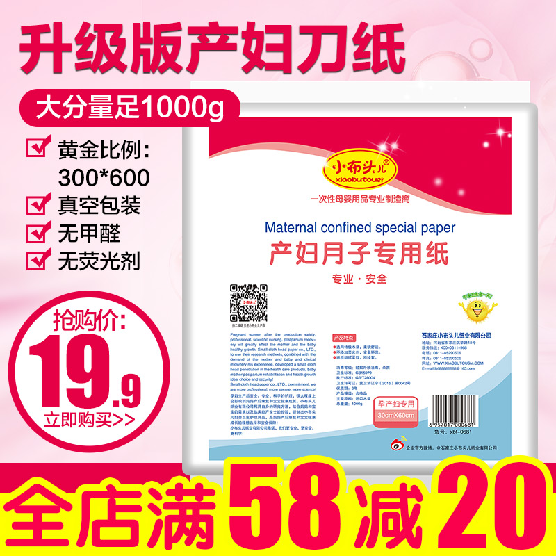 小布头产妇卫生纸刀纸卫生巾 孕产妇纸产后 孕妇月子纸产房专用纸产品展示图3