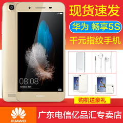 免息【送VR套膜耳机】Huawei/华为 华为畅享5S 全网通4G智能手机