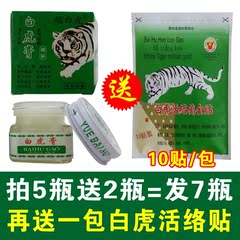 原装正品白虎活络膏源自越南长沙越白虎精装 拍3发5瓶 拍5发7瓶