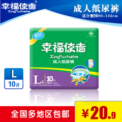 幸福使者老人纸尿裤护理床垫尿不湿尿裤 成人护理垫产妇纸尿裤