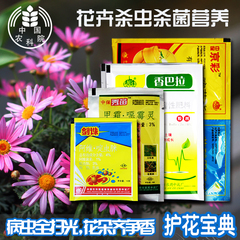 小区家庭花园花卉药剂杀虫药除病杀菌药剂护花神组合中保护花农药