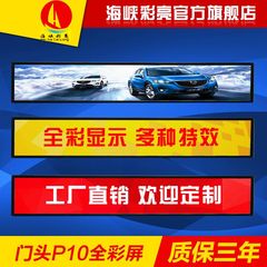 LED显示屏广告屏户外P10全彩单元板高亮门头走字屏滚动屏幕电子屏