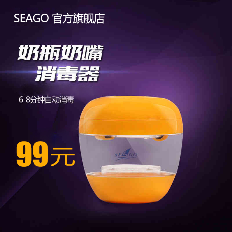 seago赛嘉 婴儿宝宝奶瓶奶嘴紫外线消毒器消毒杀菌便携式SG-113产品展示图1