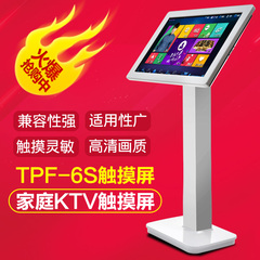 TPF 6S 通用KTV点歌系统点歌台 家用KTV卡拉ok点歌机红外触摸屏