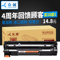 众诚适用惠普M1216nfh M1213nf hpM1136硒鼓P1108打印机MFP墨盒