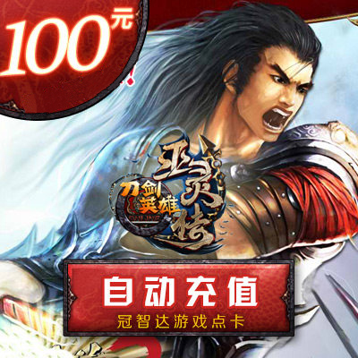搜狐暢遊壹卡通刀劍英雄2DJYX點卡刀劍英雄100元2000點卡自動充值在類目 網絡遊戲點卡, D-刀劍英雄點卡中 - 來自Buy2taobao.com提供專業的淘寶代購服務