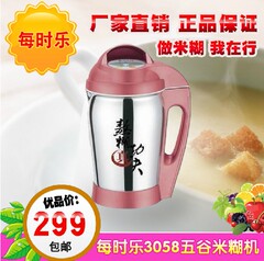 正品每时乐 MSL-3058不锈钢豆浆机无网罩米糊机 家用豆浆机特价机