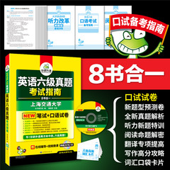 华研外语 英语六级真题考试指南试卷版改革新题型详解 笔试 口语 2016年12月大学6级词汇单词听力阅读理解翻译写作文标准专项预测