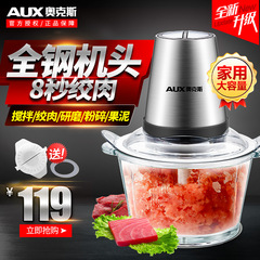 AUX/奥克斯绞肉机家用电动搅馅切菜碎肉机搅拌蒜泥碎菜搅肉机打肉