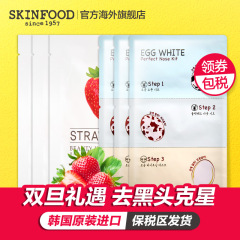 Skin Food/思亲肤去黑头收毛孔周期修护补水保湿面膜鼻贴套组