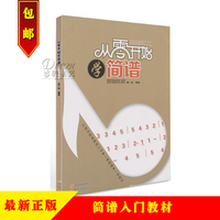 从零起步学扬琴书籍DVD视频教学自学入门基