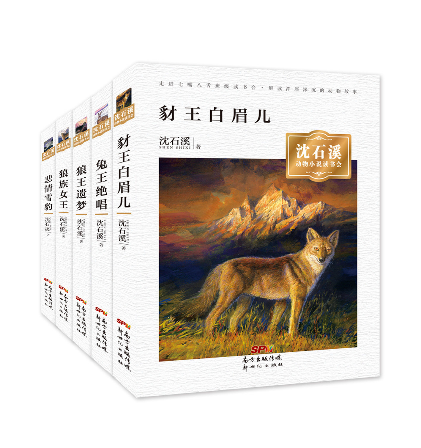 会——狼族女王狼国女王/豺王白眉儿/悲情雪豹/ 兔王绝唱/狼王遗梦