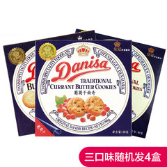 Danisa/皇冠曲奇饼干90g*4盒 口味随机发 印尼进口食品