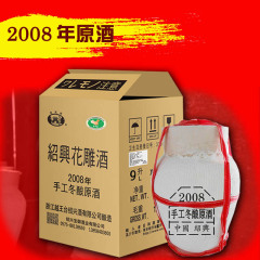 绍兴黄酒越王台2008年手工 出口原酒9Kg花雕酒坛装胜女儿红包邮