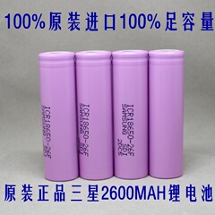 三星18650 2600MAH 笔记本DIY 移动电源电池 强光手电筒 进口电池