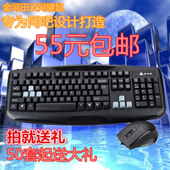 金河田有线键鼠套装 键盘PS2鼠标usb办公游戏网吧防水套件 包邮
