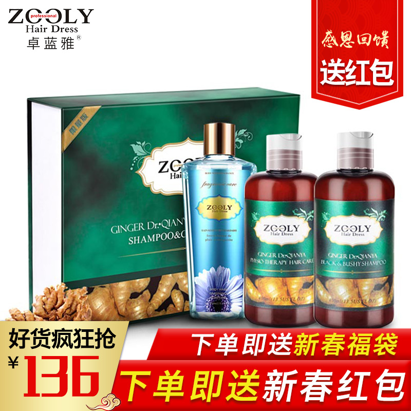 ZOOLY卓蓝雅生姜防脱洗发水护发素保湿沐浴露限量版洗护沐浴套装产品展示图2