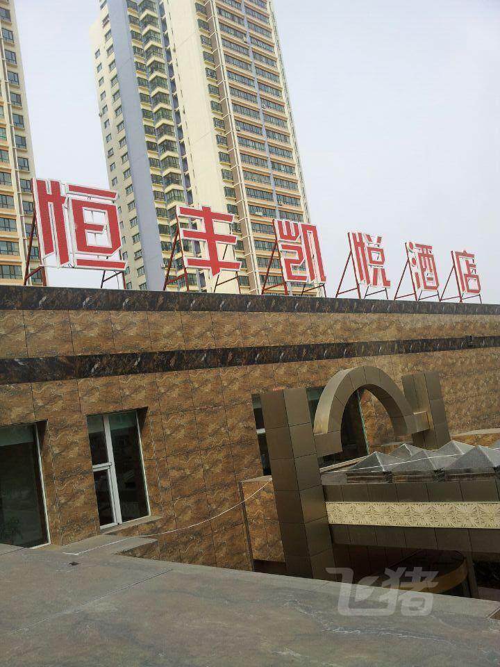 乌鲁木齐玛依塔柯酒店