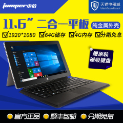 Jumper/中柏 EZpad 5s WIFI 64GB 11.6英寸win10二合一平板电脑