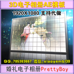 高清婚礼3D电子相册AE模板婚庆开场预告MV电影相册制作 PrettyBoy