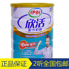 伊利中老年高钙营养奶粉欣活骨能老人补钙低脂900g听15年11月包邮