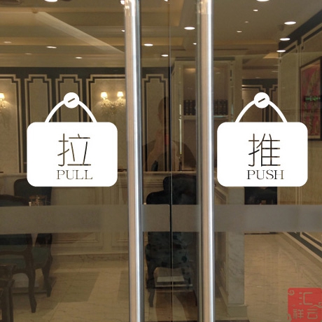 推拉贴 玻璃贴墙贴纸 店铺商铺装饰 橱窗贴花 拉门移门贴|ruв категории Домашний быт, наклейки, керамическая плитка/стекло вставить - от Buy2taobao.com для оказания профессиональной услуги покупки агента Taobao