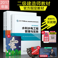 二级建造师2017教材水利水电教材全套3本二建水利水电工程管理与实务法规管理中国建筑工业出版社 二建教材2017 二建教材 二建水利