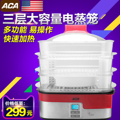 ACA/北美电器 AS-PE100B 电蒸笼电蒸锅三层大容量电预约定时