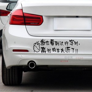 汽车标语车贴搞笑文字图片