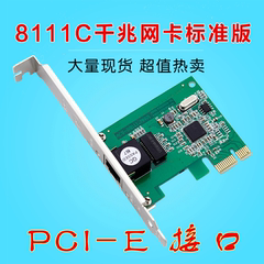 采用RTL8111C\E芯片独立网卡 pci-e 千兆网卡台式机家庭pcie网卡