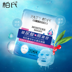 PAT’S/柏氏奢华补水蚕丝面膜 玻尿酸保湿补水紧致提亮滋润面膜贴